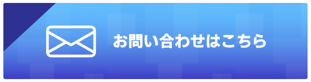 電気設備業向け積算・見積ソフト「EstimaCity電設」に関するお問い合わせフォームにリンクする画像