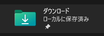 ダウンロードのアイコン画像