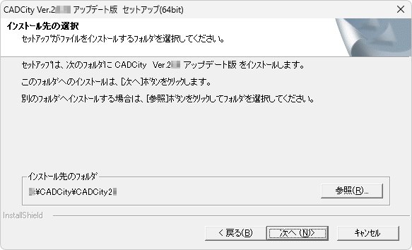 CADCityVer25.50サービスパックのフォルダ表示画面