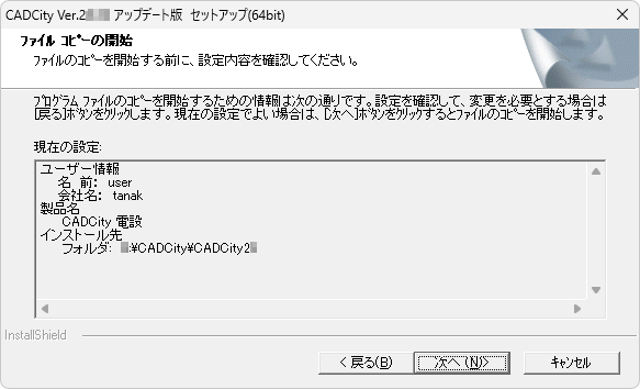 CADCityVer25.50サービスパックのインストール最終確認の画面