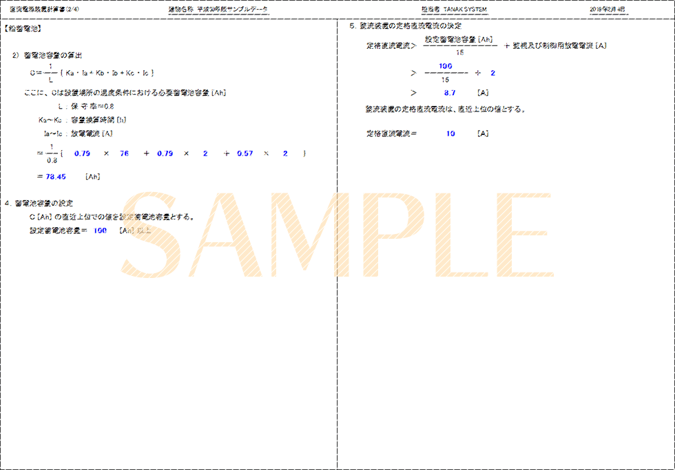 「直流電源装置計算書(2/4)」印刷サンプル（E-Calc 平成30年版）
