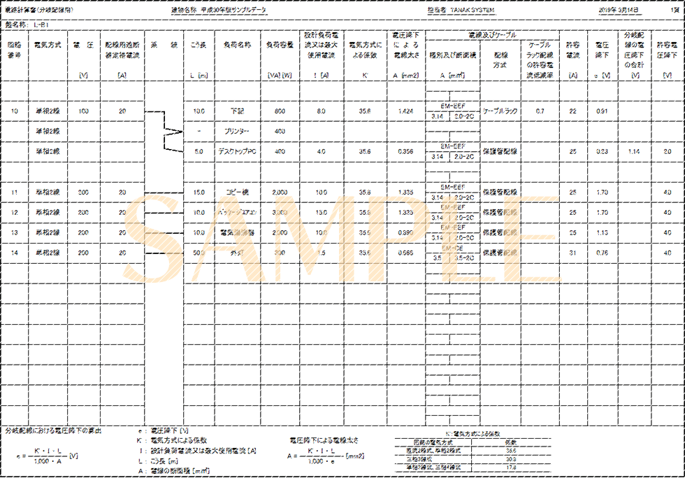 「電路計算書（分岐配線用）」印刷サンプル（E-Calc 平成30年版）