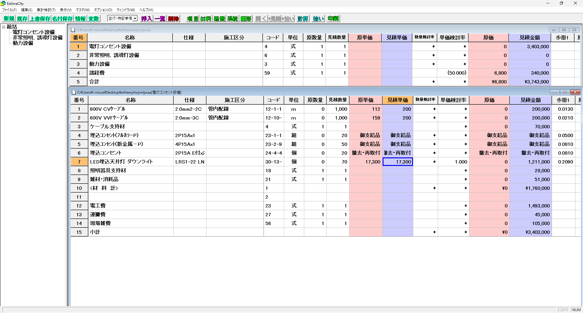 電気設備業向け積算・見積ソフト「EstimaCity電設」の見積作成画面
