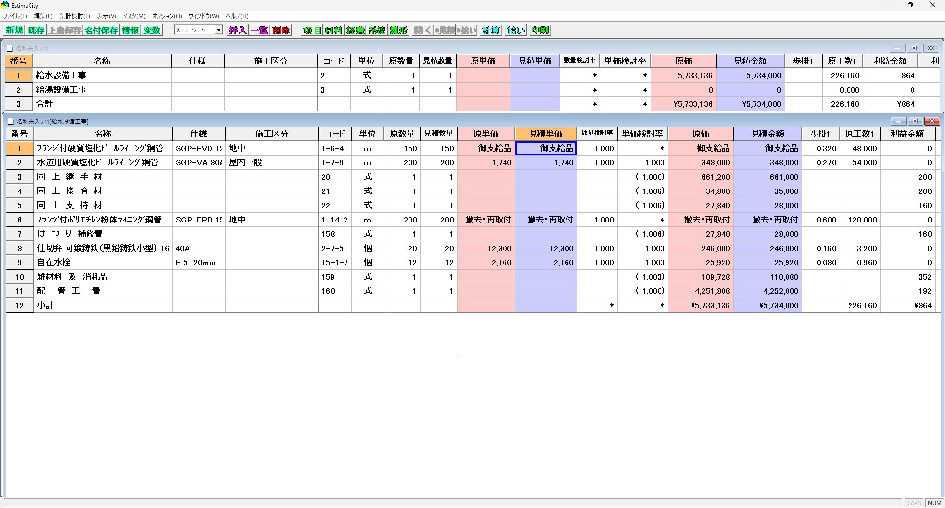 空調・衛生設備業向け積算・見積ソフト「EstimaCity空調・衛生」の見積作成画面