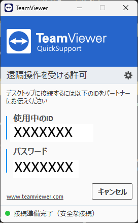 TeamViewerがPCに入っている方に表示される「使用中のID」と「パスワード」の画面
