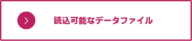 電気設備業向け拾い出しソフト「究極のhiroi」で読み込めるデータを参照できるページに飛ぶ画像